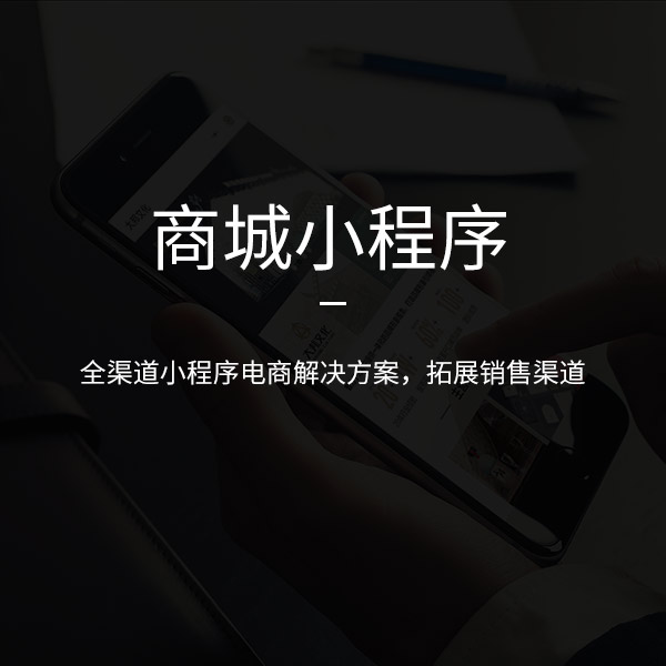 濟南小程序開(kāi)發(fā)