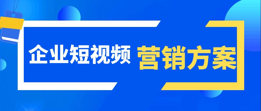 濟南短視頻運營(yíng)
